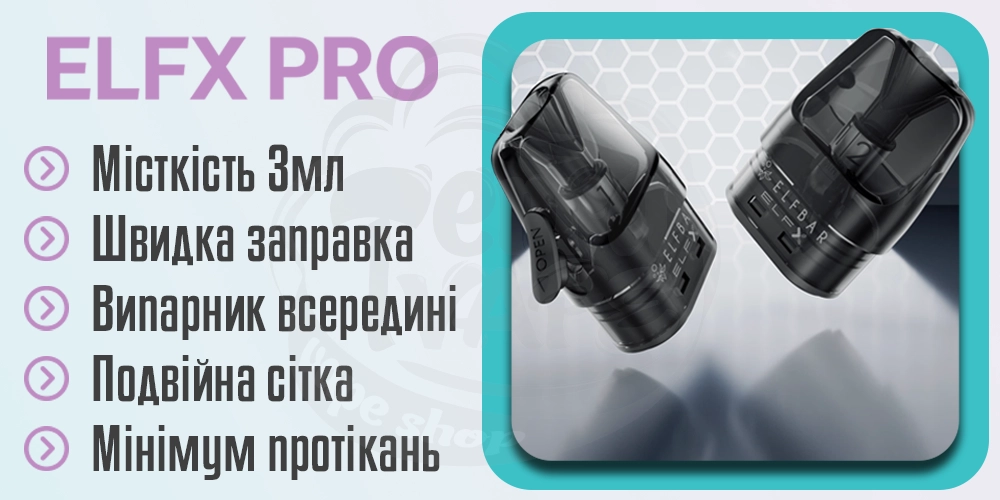 Характеристики картриджів Elf Bar ELFX PRO Pod Kit